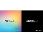MUSIC PLAZA CD 2 CD SET 이달의 소녀 | LOONA MINI REPACKAGE [ XX ] LIMITED EDITION