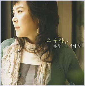 MUSIC PLAZA CD <strong>조수아 Cho, Sooa | 사랑..기다림</strong><br/>