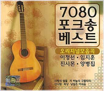 MUSIC PLAZA CD 7080 포크송 베스트 | 오리지날 모음곡
