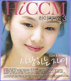 MUSIC PLAZA CD <strong>하이씨씨엠 HiCCM | CCM&HYMNS</strong><br/>