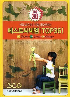 MUSIC PLAZA CD 기독교인이 가장 좋아하는 베스트 씨씨엠 Top36! | 모음집