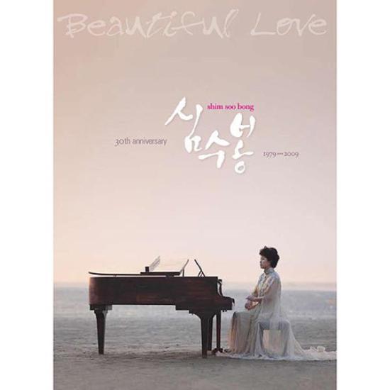 MUSIC PLAZA CD Shim Soo Bong | 심수봉 | Beautiful Love - 데뷔 30주년 기념앨범