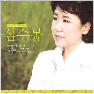 MUSIC PLAZA CD <strong>심수봉 | 11집 - 오늘, 문득...</strong><br/>