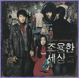 MUSIC PLAZA CD <strong>조용한 세상 | O.S.T.</strong><br/>