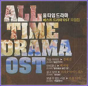 MUSIC PLAZA CD <strong>올타임 드라마 All Time Drama O.S.T. | 모음집</strong><br/>