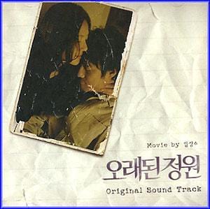 MUSIC PLAZA CD <strong>오래된 정원 | O.S.T. by 임상수</strong><br/>