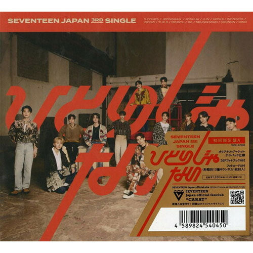 세븐틴 | SEVENTEEN JAPANESE ALBUM [ HITOTI JANAI ]