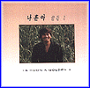 MusicPlaza CD 나훈아 Na, Hoona 골든 1