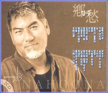 MusicPlaza CD 나훈아 Na, Hoona 향수