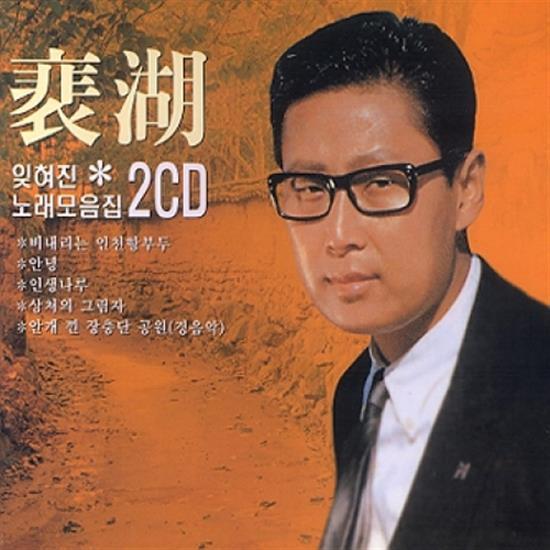 MUSIC PLAZA CD 배호 | BAE HO</strong><br/>2CD<br/>잊혀진 노래 모음집