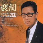 MUSIC PLAZA CD 배호 | BAE HO</strong><br/>2CD<br/>잊혀진 노래 모음집