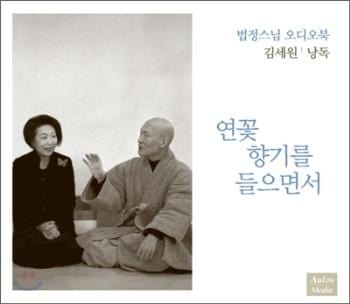 MUSIC PLAZA CD 법정스님 오디오북 | 연꽃향기를 들으면서