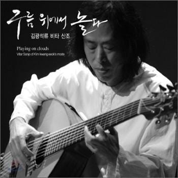 MUSIC PLAZA CD 김광석 Kim, Kwangseok | 비타산조 : 구름 위에서 놀다