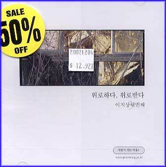 MUSIC PLAZA CD <strong>이지상 | 세번째-위로하다 위로받다</strong><br/>