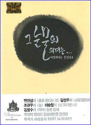 MUSIC PLAZA CD Platinum in Ha Kwanghoon | 모음집