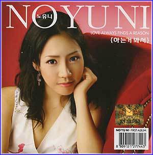 MUSIC PLAZA CD 노유니 | No, Yuni하는것 봐서