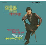 MUSIC PLAZA CD <strong>조용필 | Cho, Yongpil</strong><br/>스트레오 힛트앨범 (REMASTERED, DIGIPACK)<br/>