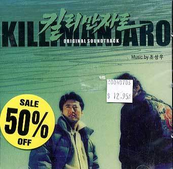 MUSIC PLAZA CD <strong>킬리만자로 | O.S.T.</strong><br/>