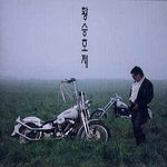 MUSIC PLAZA CD <strong>황승호제 | 너만을 느끼는나</strong><br/>