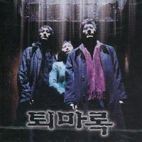 MUSIC PLAZA CD <strong>퇴마록 / OST | 퇴마록 / OST</strong><br/>