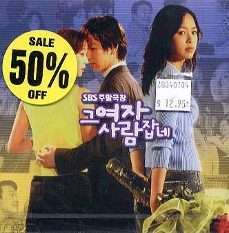 MUSIC PLAZA CD 그여자 사람잡네 | SBS 주말극장-OST