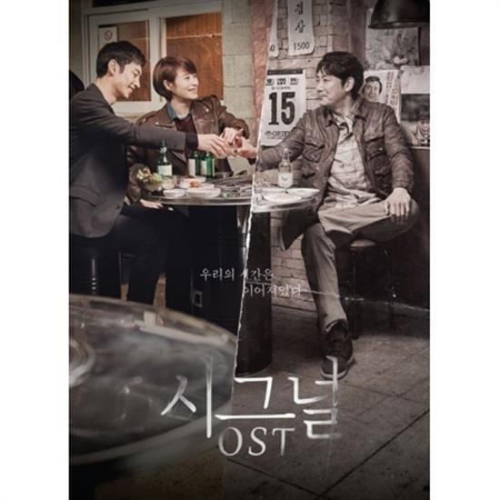 MUSIC PLAZA CD <strong>시그널 | SIGNAL</strong><br/>2CD<br/>TVN O.S.T