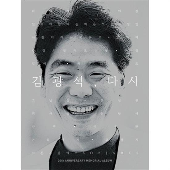 MUSIC PLAZA CD 김광석 | KIM, KWANGSUK김광석, 다시REMAKE ALBUM