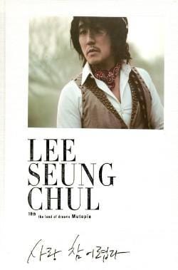 MUSIC PLAZA CD <strong>이승철 (Lee Seungchul) | Vol.10 - 사랑 참 어렵다 [Repackage - Cd+Dvd]</strong><br/>
