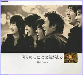 MUSIC PLAZA CD <strong>신화 Shin Hwa | 僕らの心には太陽がある (우리들의 마음에는 태양이 있어)</strong><br/>