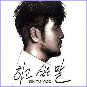 MUSIC PLAZA CD 김태우 Kim, Taewoo | 1집-하고 싶은 말