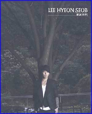 MUSIC PLAZA CD <strong>이현섭 Lee, Hyunsub | 1집 - 揮淚(휘루)</strong><br/>