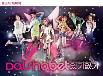 MUSIC PLAZA CD 달샤벳 | Dalshabet5th Mini-있기 없기