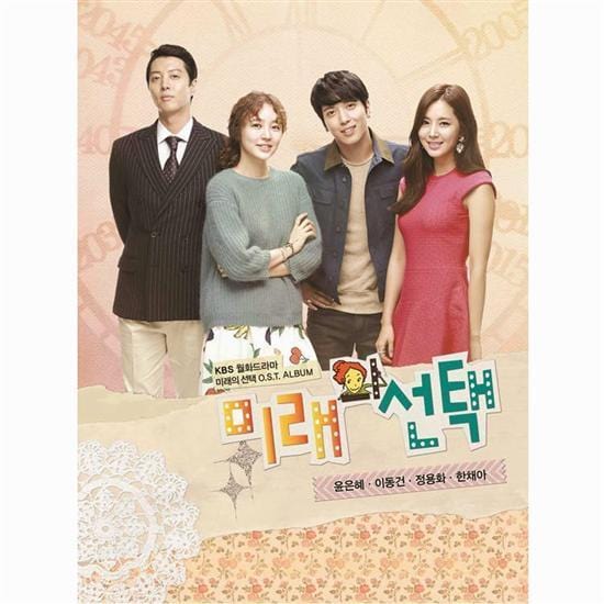MUSIC PLAZA CD 미래의 선택 | Marry Him If You DareO.S.T.