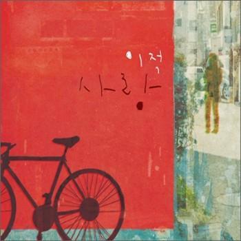 MUSIC PLAZA CD <strong>이적 Lee, Juk | 사랑</strong><br/>