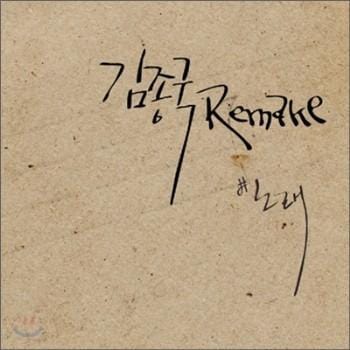 MUSIC PLAZA CD 김종국 | Kim, JongkookRemake-노래