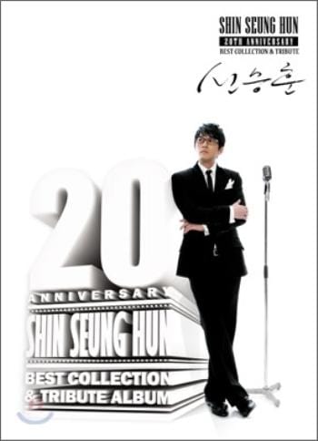 MUSIC PLAZA CD 신승훈 Shin, Seunghoon | 20주년 기념-Best Collection&Tribute
