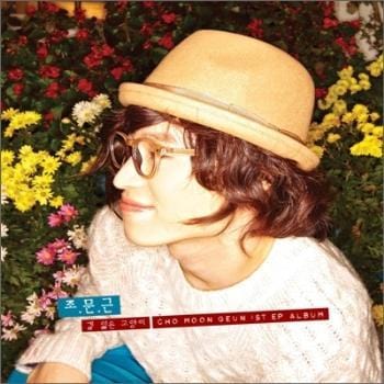 MUSIC PLAZA CD <strong>조문근 Cho, Moongeun | 길잃은 고양이(EP)</strong><br/>