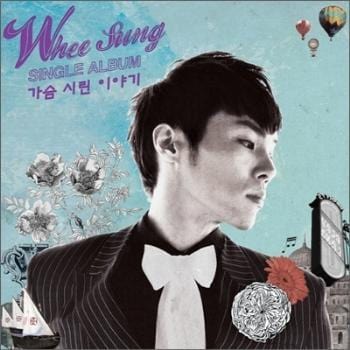 MUSIC PLAZA CD <strong>휘성 Wheesung | 가슴 시린 이야기-Single</strong><br/>