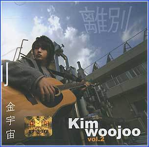MUSIC PLAZA CD 김우주 Kim, Woojoo | Vol.2-이별