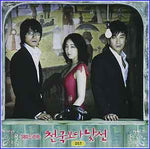 MUSIC PLAZA CD <strong>천국보다 낯선 | O.S.T.</strong><br/>