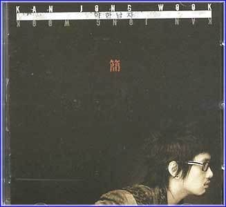 MUSIC PLAZA CD 간종욱 Kan, Jongwook | 약한남자