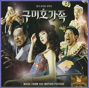 MUSIC PLAZA CD 구미호 가족 | O.S.T.