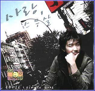 MUSIC PLAZA CD <strong>에디 Eddie | 사랑,스무살</strong><br/>