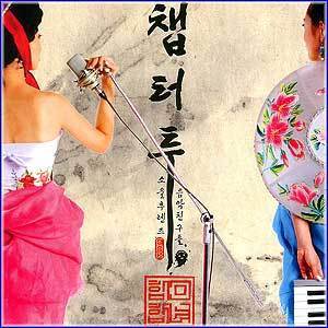 MUSIC PLAZA CD <strong>챕터투 Chapter2 | 1집-소울후렌즈 미녀힙합 챕터투</strong><br/>