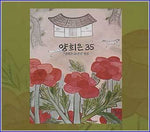 MUSIC PLAZA CD <strong>양희은 Yang, Heeeun | 35주년 앨범</strong><br/>