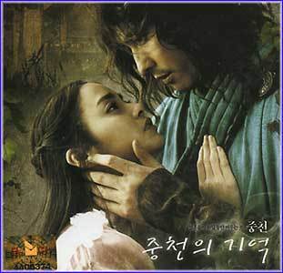 MUSIC PLAZA CD <strong>중천 -중천의 기억 | O.S.T.</strong><br/>