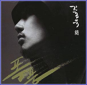 MUSIC PLAZA CD 간종욱 Kan, Jongwook | 폭풍-single