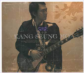 MUSIC PLAZA CD 강승모 Kang, Seungmo | Return to Innocence