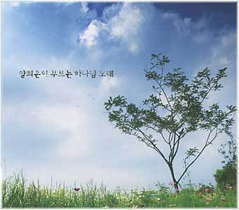 MUSIC PLAZA CD <strong>양희은 Yang, Heeeun | 양희은이 부르는 하나님 노래</strong><br/>