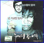 MUSIC PLAZA CD <strong>우리동네 | O.S.T.</strong><br/>